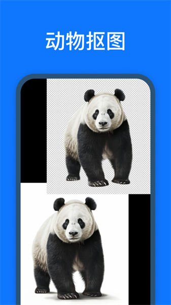 抠图改图王免费版图4