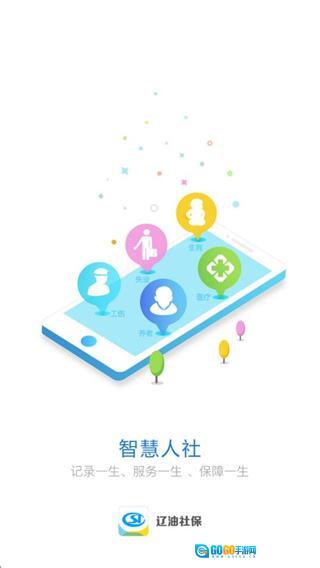 辽油社保养老认证图1