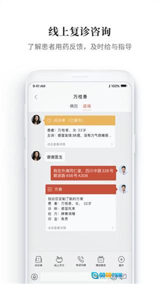 大家中医手机版图4