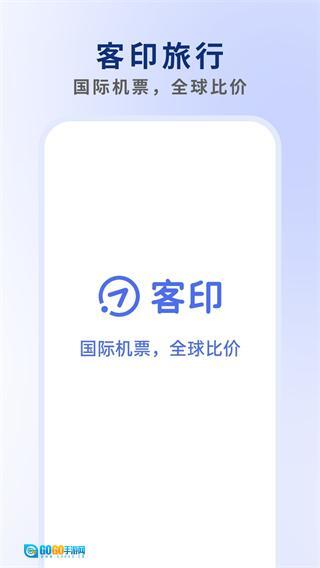 客印旅行图1