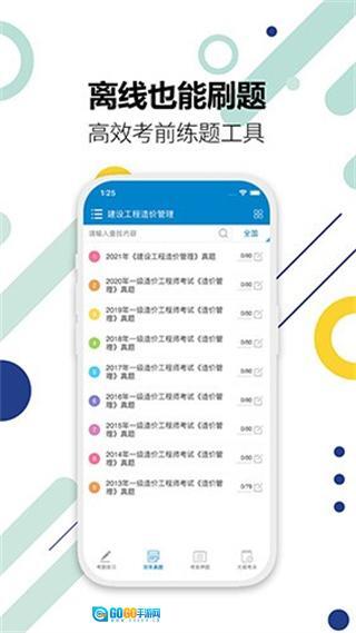 造价工程师考试图4