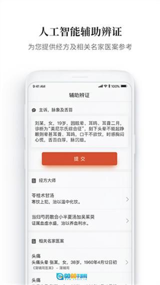 大家中医手机版图1