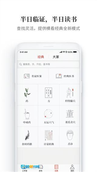 大家中医手机版图5