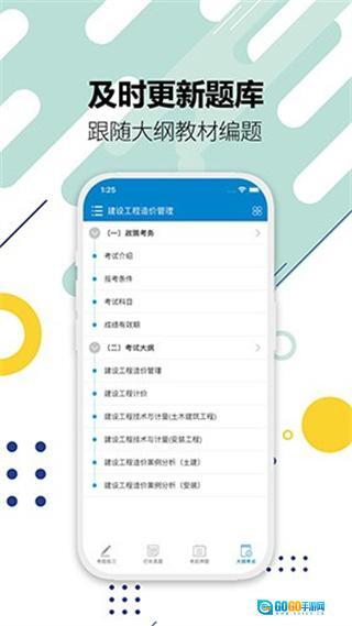 造价工程师考试图2