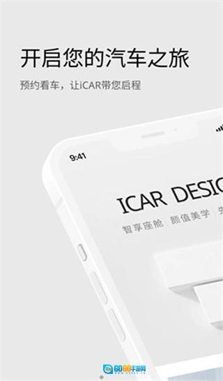 iCAR汽车图1