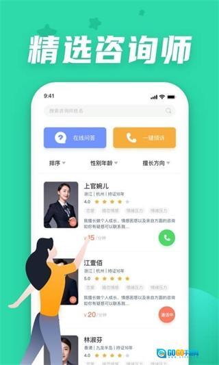 情说心理咨询平台图4