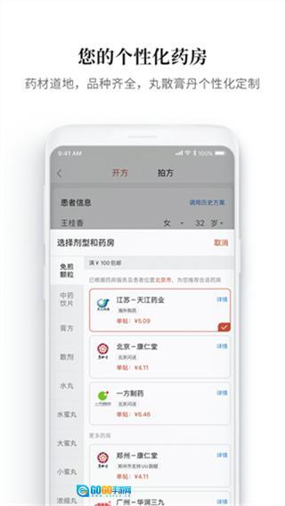 大家中医手机版图3
