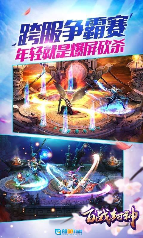 百战封神图2