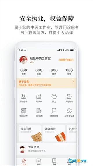 大家中医手机版图2