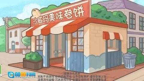 沙威玛美味卷饼图1