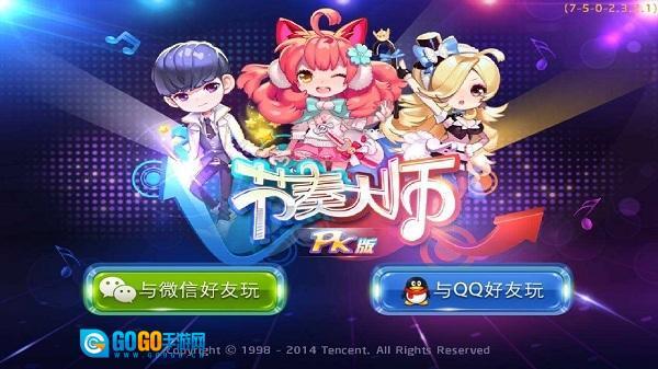 节奏大师游戏图4