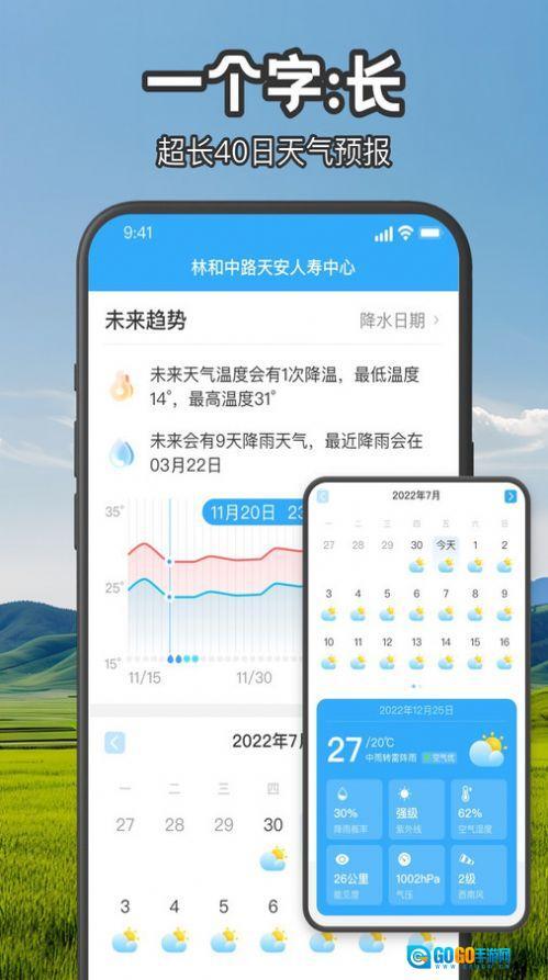 叮咚天气预报图1