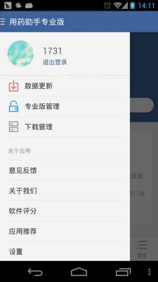 用药助手官网版图3