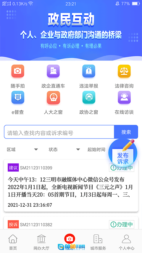 e三明服务平台图3