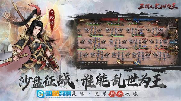 三国之乱世为王图1