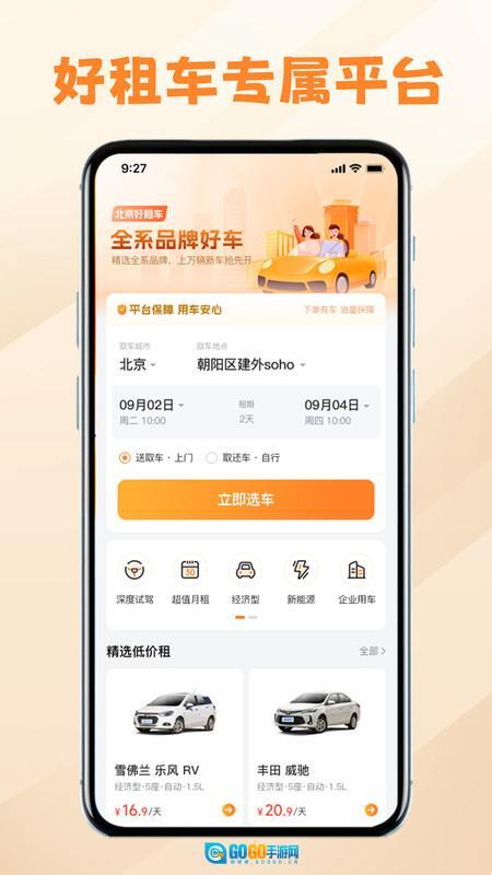 好租车图4