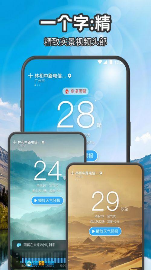 叮咚天气预报图4