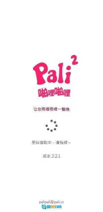 palipali轻量版图2