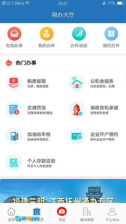 e三明服务平台图1