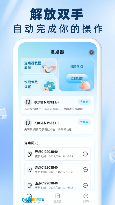 免费自动连点器点击器图3
