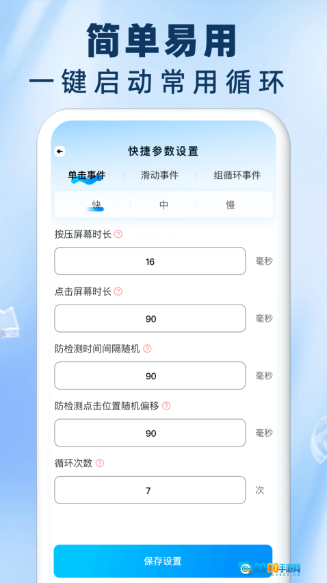 免费自动连点器点击器图2