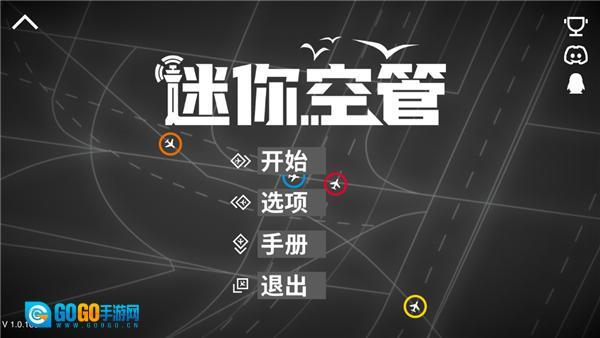 迷你空管手机版图2