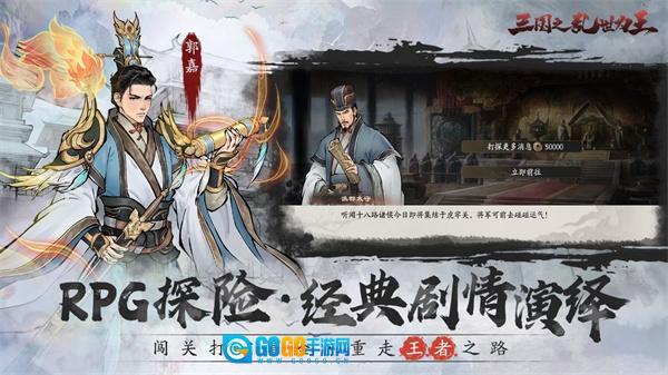 三国之乱世为王图4