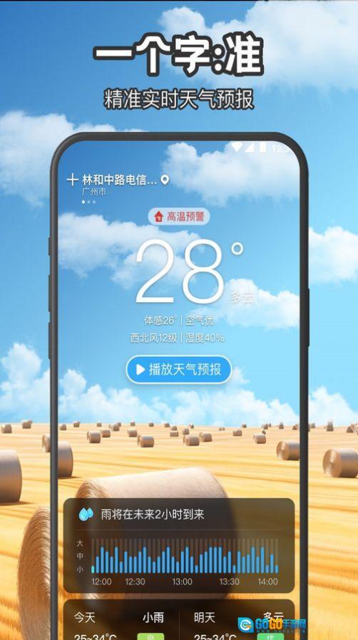 叮咚天气预报图3