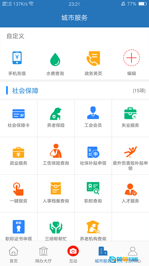 e三明服务平台图2