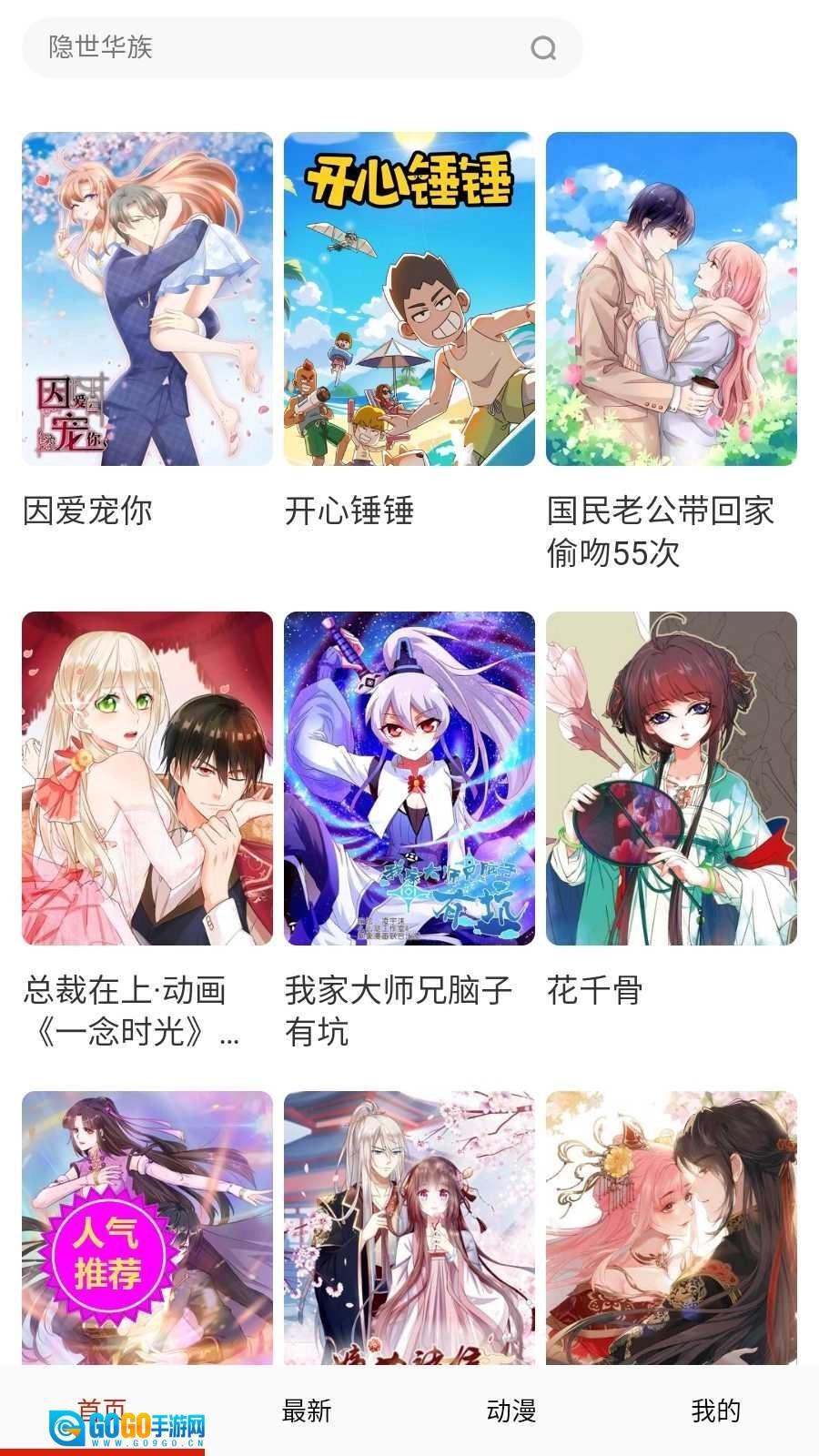 玩物漫画最新版图1