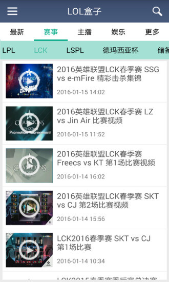 LOL盒子最新版(3)