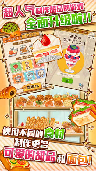 洋果子店ROSE2官方版(4)