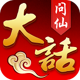 桃源仙境大话问仙手机版