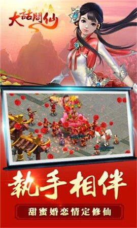 桃源仙境大话问仙手机版(1)