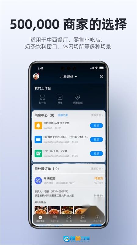 二维火收银图2