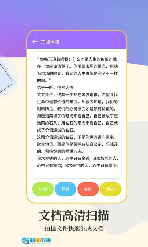 文字扫描工具图3