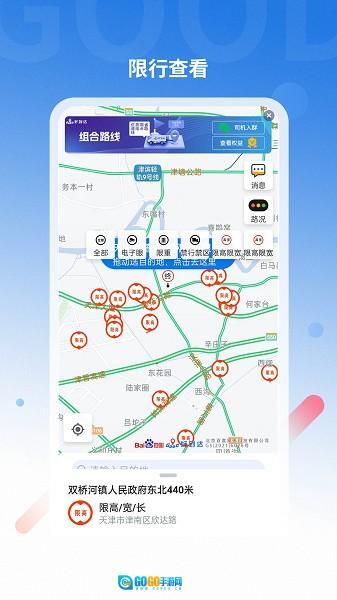 好到达货车导航图3