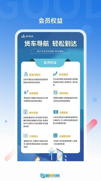 好到达货车导航图2