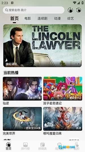 晚风影视最新版图5