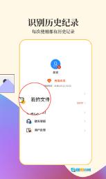 文字扫描工具图1