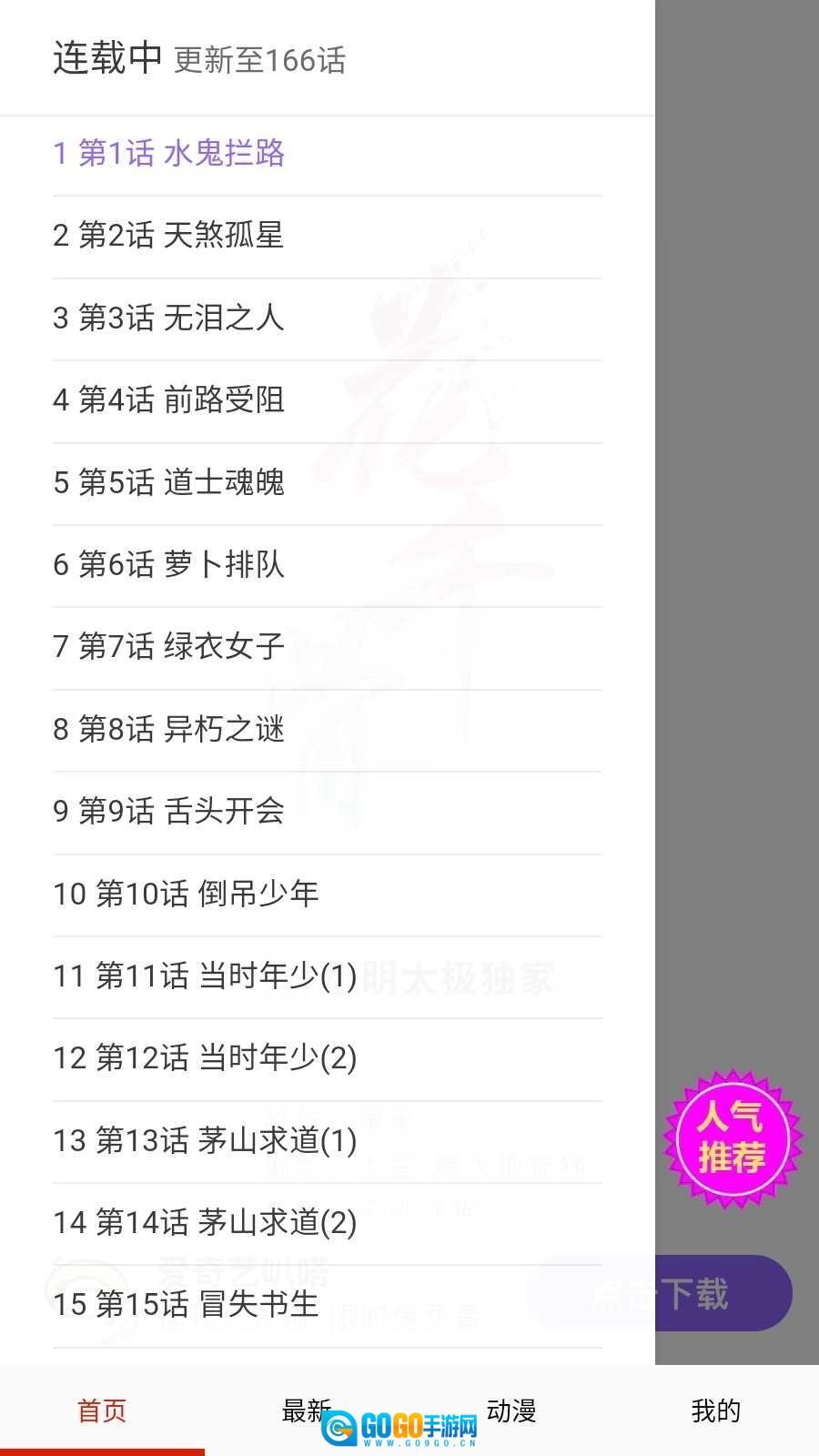 玩物漫画最新版图4