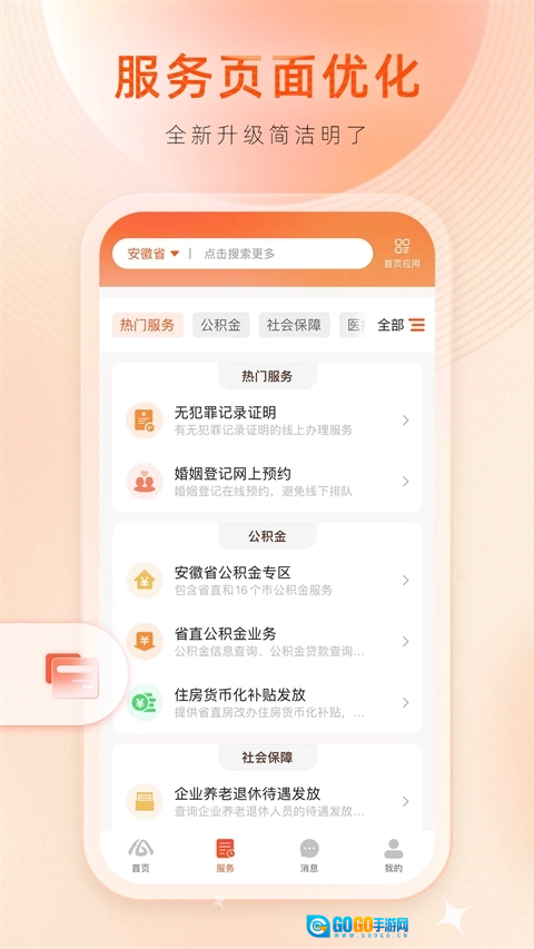 皖事通App图1