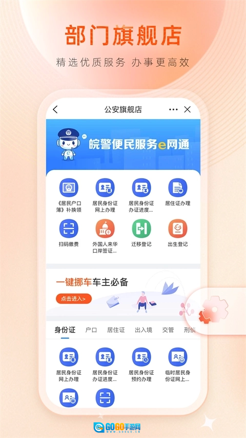 皖事通App图4