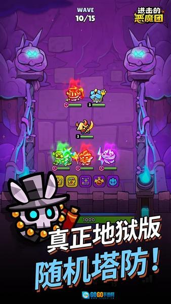 进击的恶魔团图4