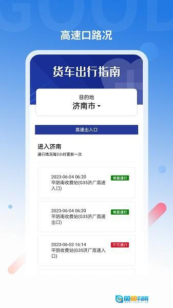 好到达货车导航图1