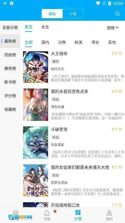 漫画天台图2