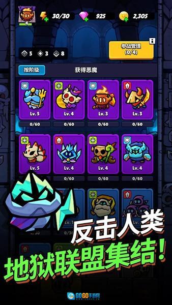 进击的恶魔团图2