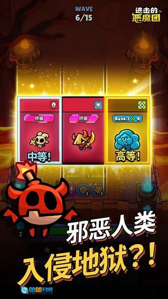 进击的恶魔团图1