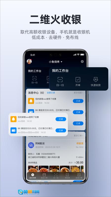二维火收银图1
