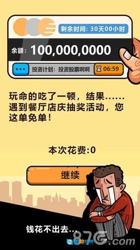 首富特烦恼正版图3
